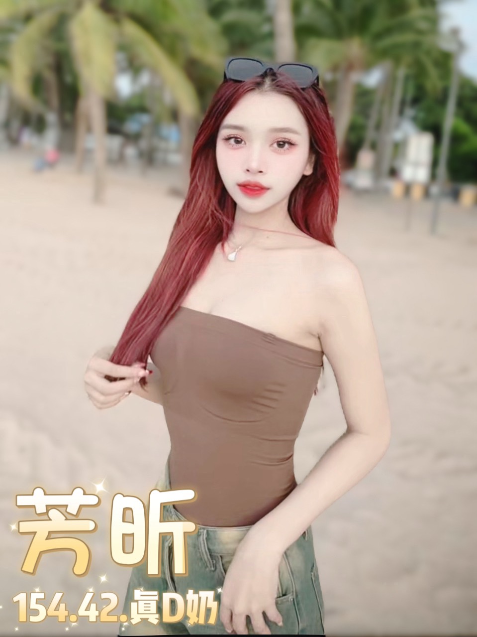 台北定點茶 芳昕 援交