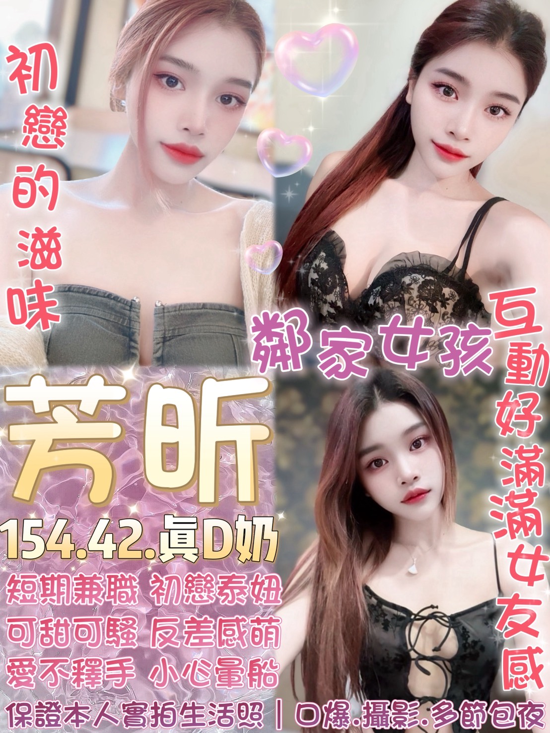 台北定點茶 芳昕 援交