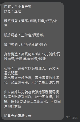 台中定點茶 芷瑤 援交