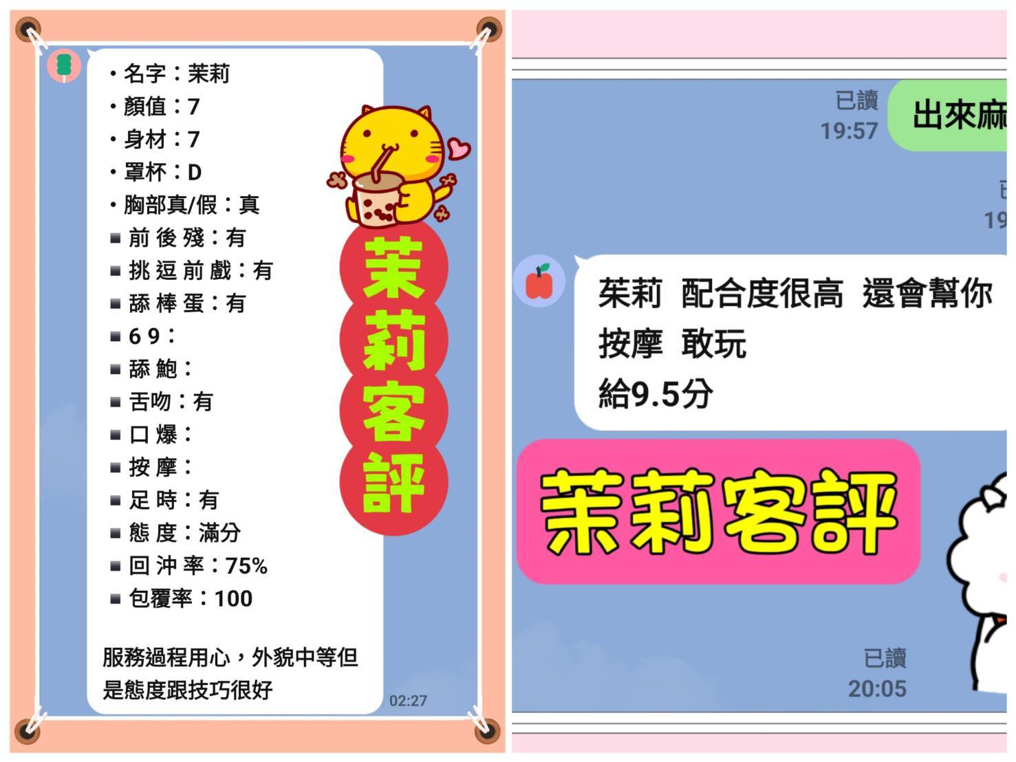 台北定點茶 茉莉 援交