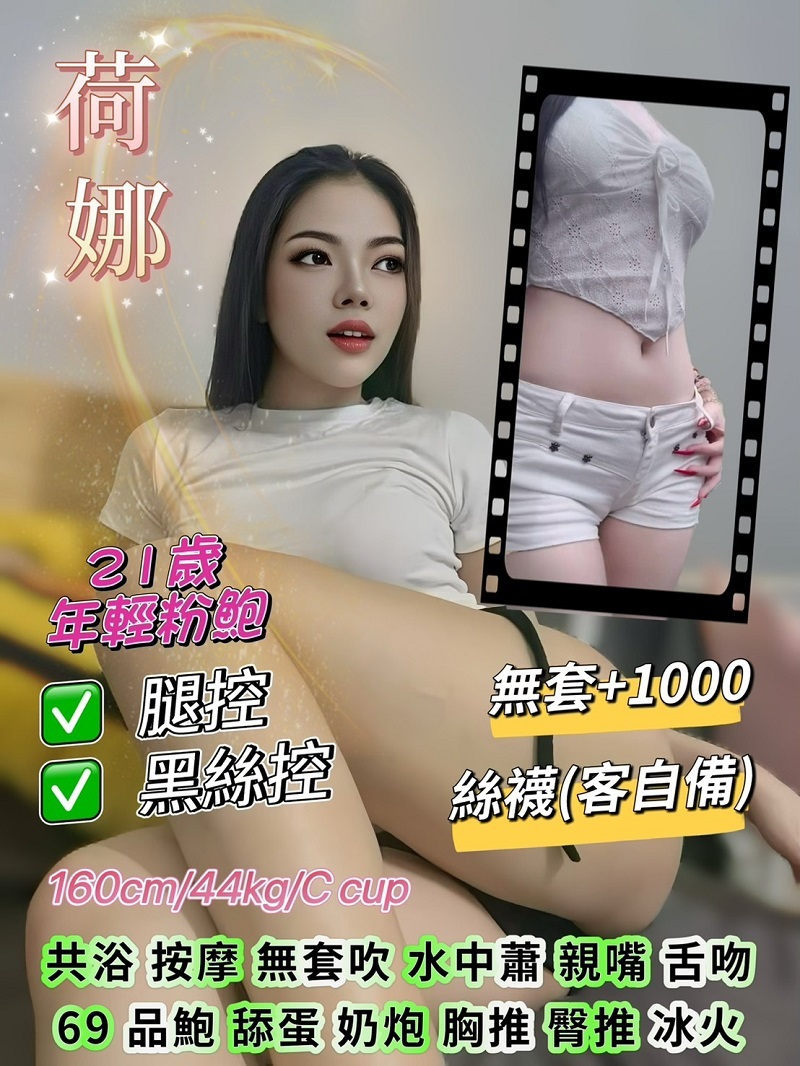 台北定點茶 荷娜 援交 台北定點茶 荷娜 援交