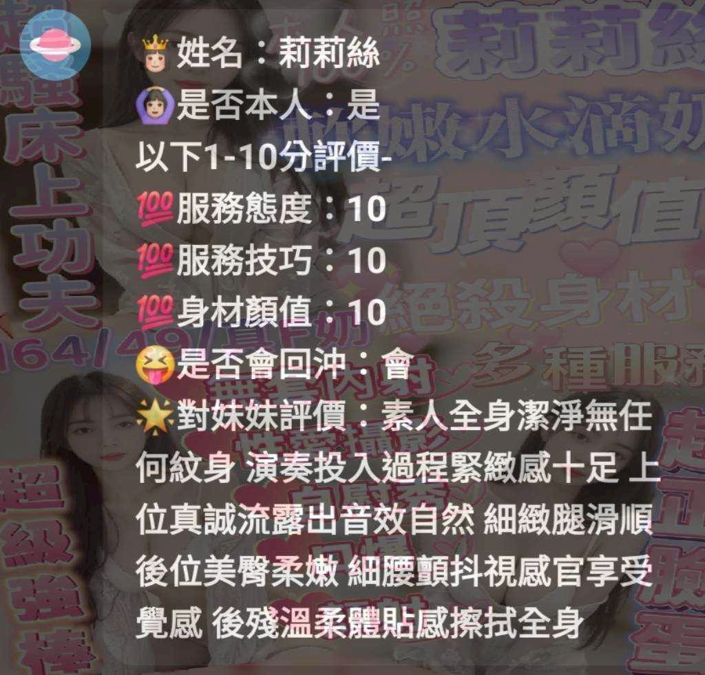 新竹定點茶 莉莉絲 援交