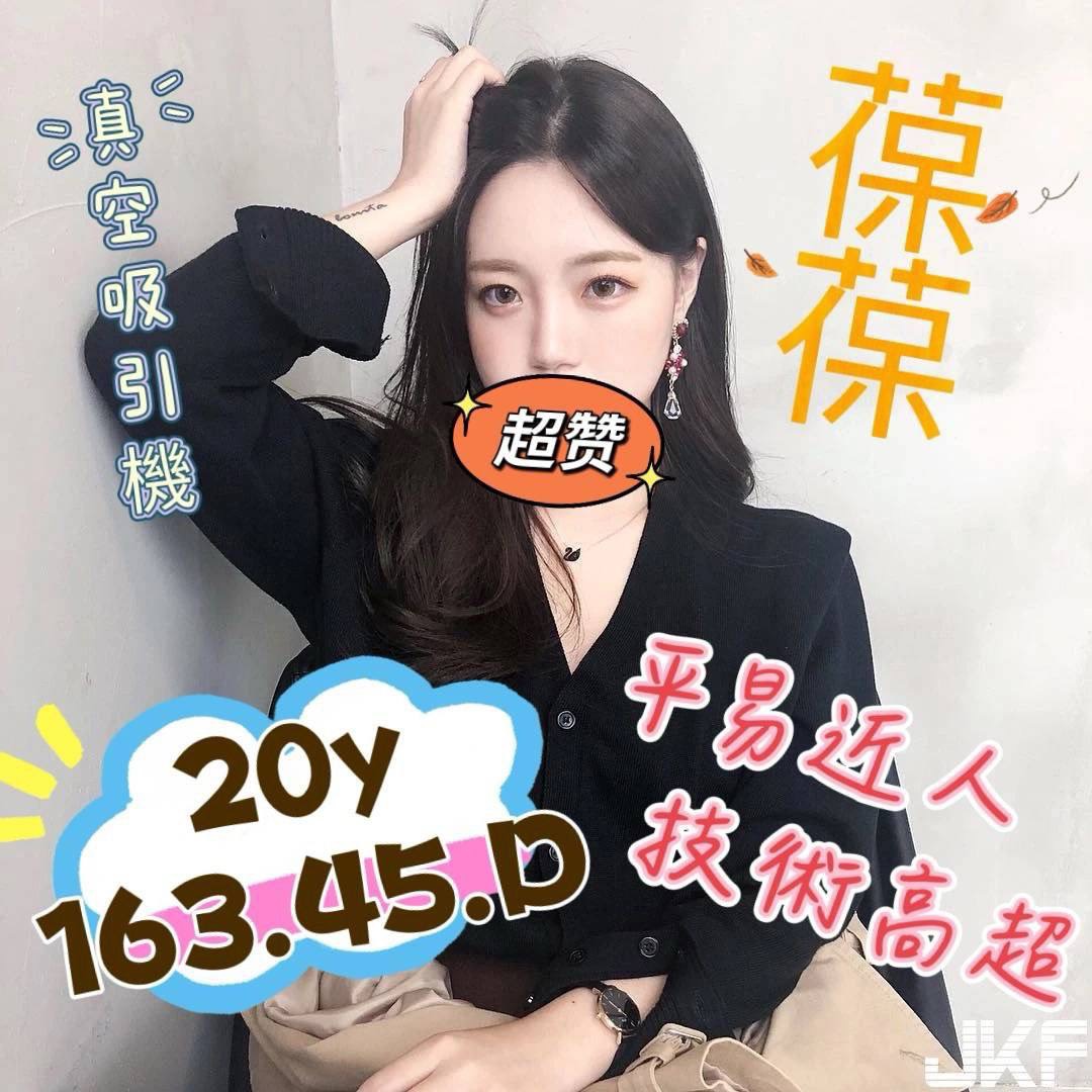 桃園外送茶 葆葆 援交