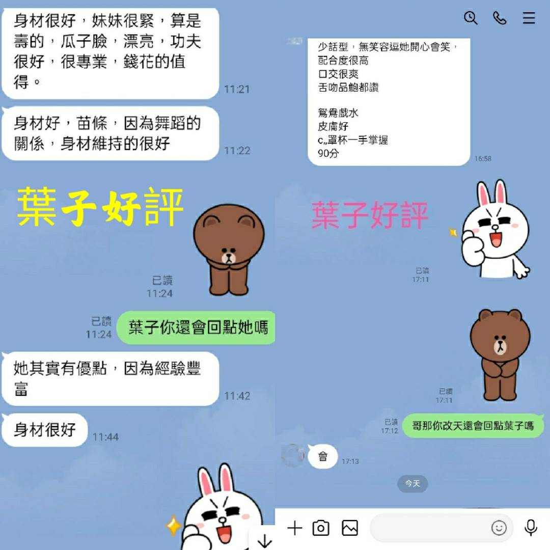 台北定點茶 葉子 援交