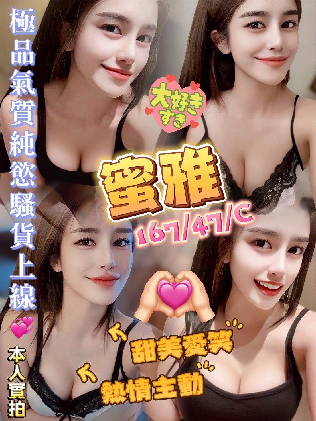 金門定點茶 蜜雅 援交