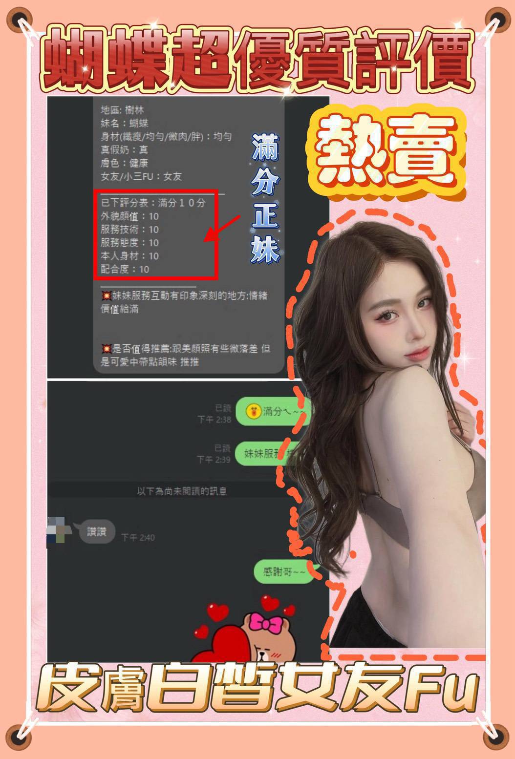 台北定點茶 蝴蝶 援交