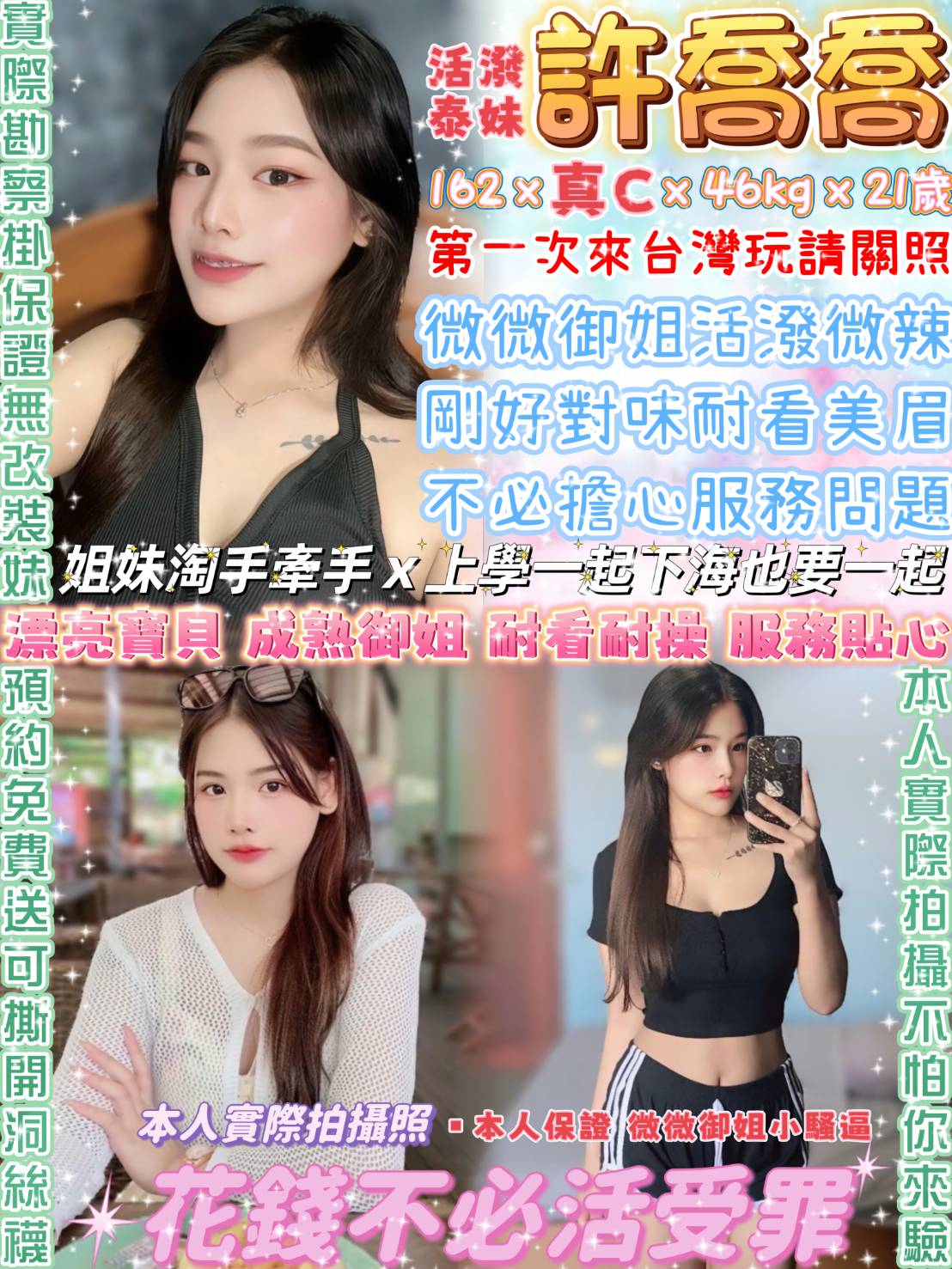 台北定點茶 許喬喬 援交 台北定點茶 許喬喬 援交