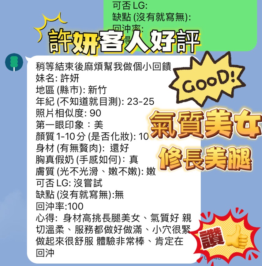 新竹定點茶 許妍 援交