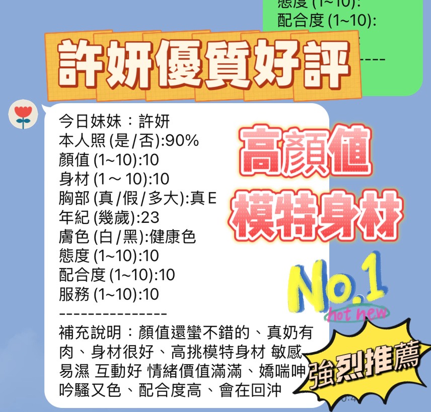 新竹定點茶 許妍 援交