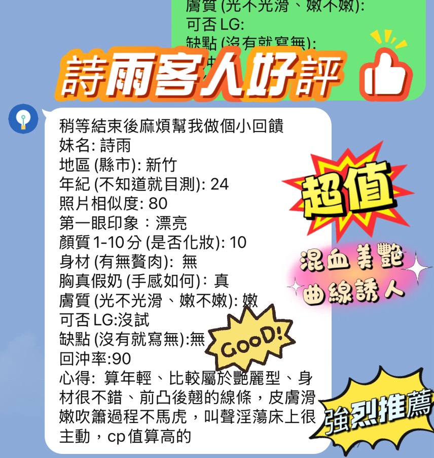 新竹定點茶 詩雨 援交