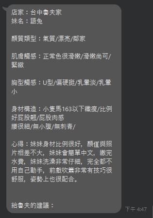 台中定點茶 語兔 援交