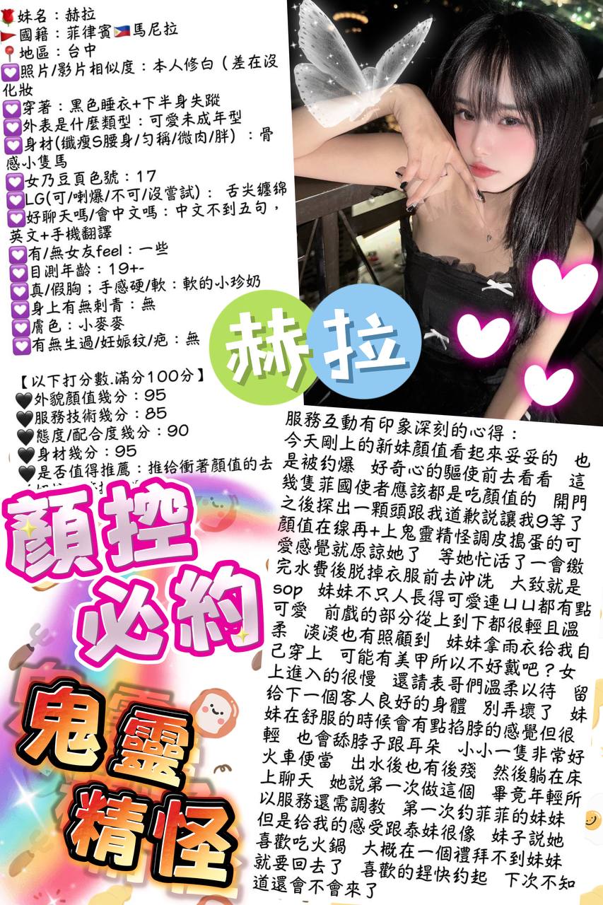 台中定點茶 赫拉 援交