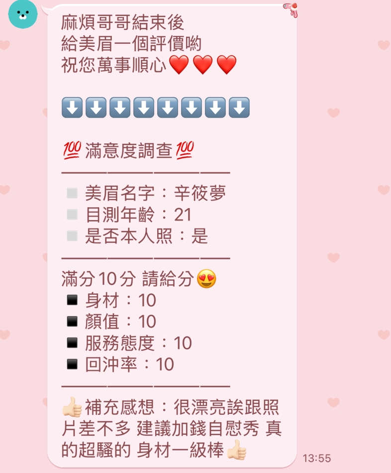 苗栗定點茶 辛筱夢 援交