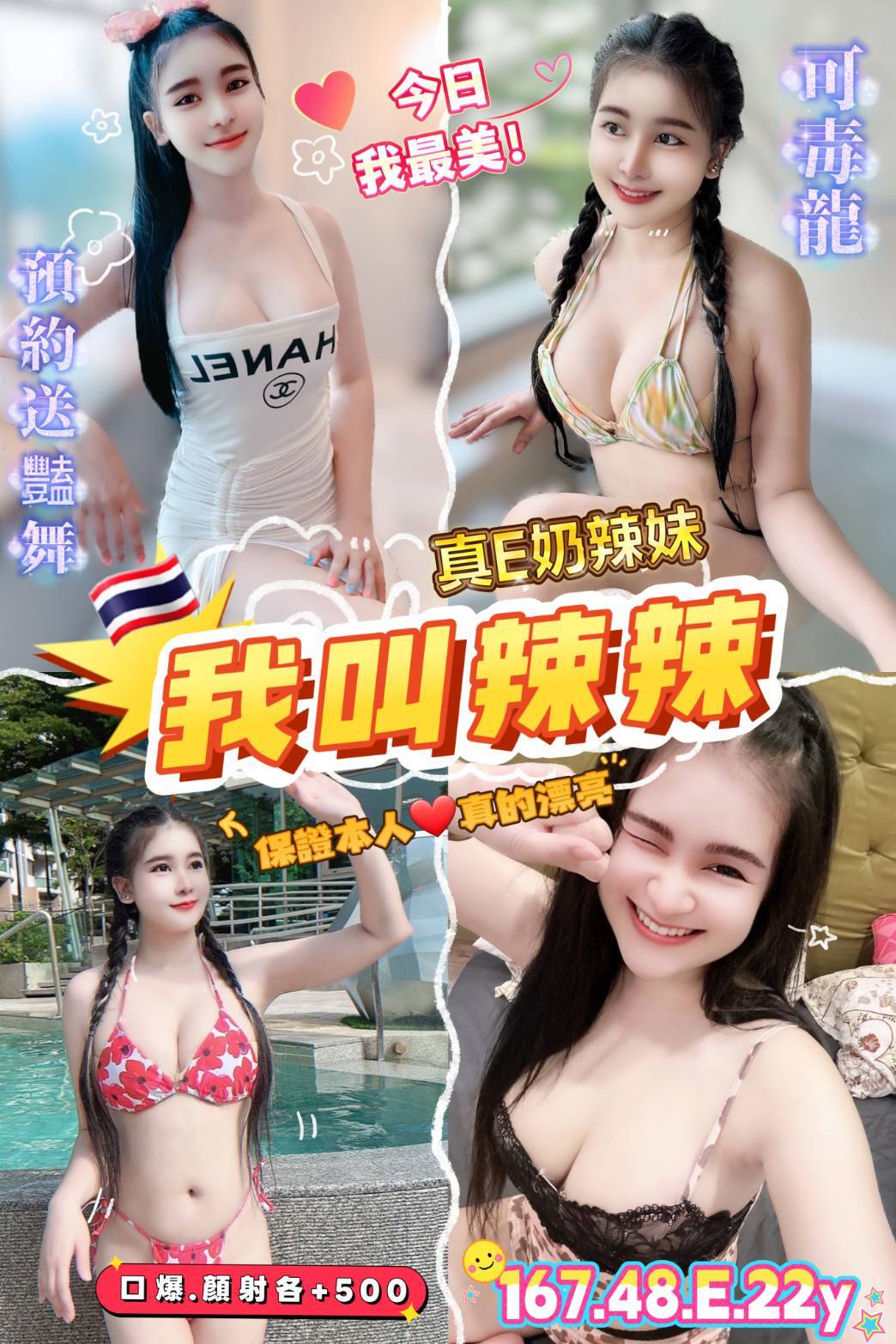 桃園定點茶 辣辣 援交