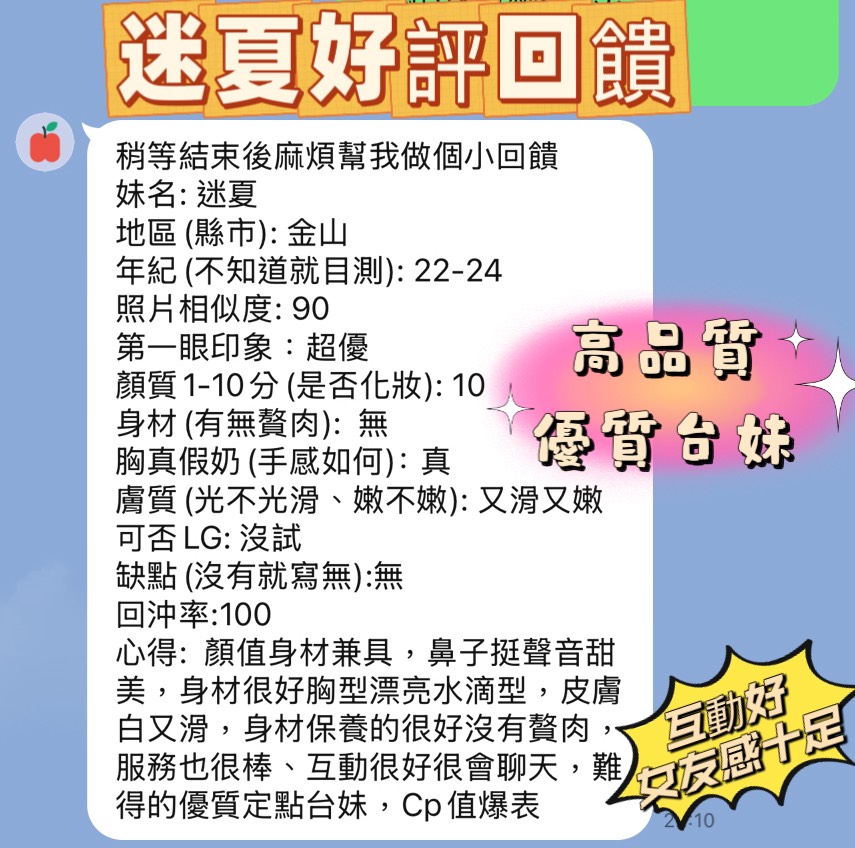 新竹定點茶 迷夏 援交