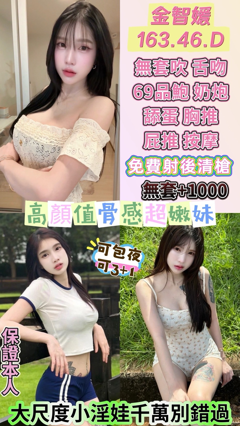 桃園定點茶 金智媛 援交