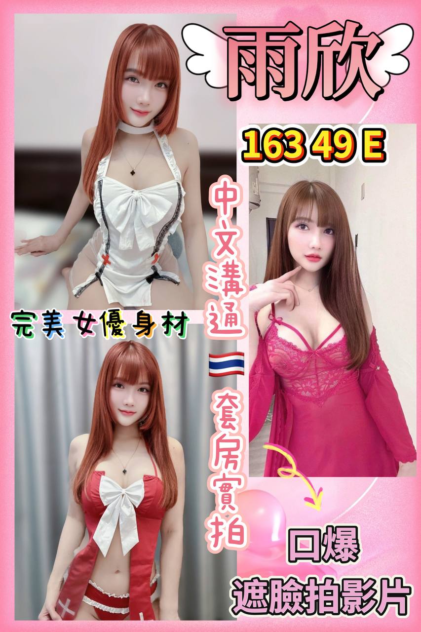 台北定點茶 雨欣 援交