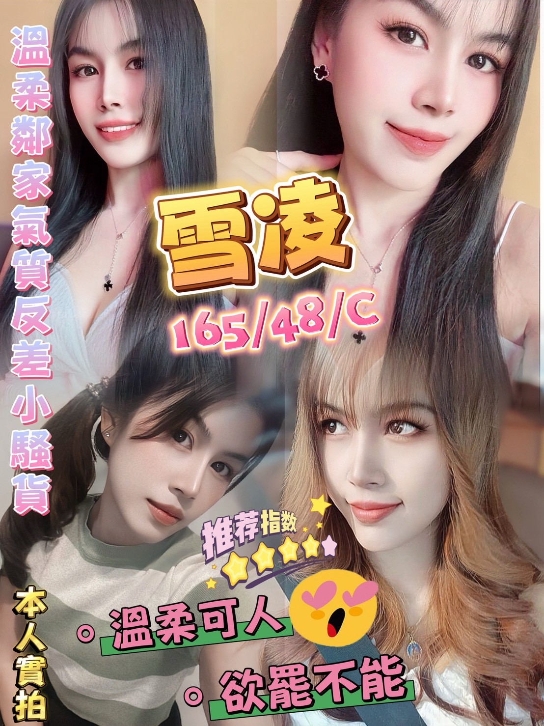 澎湖定點茶 雪凌 援交 澎湖定點茶 雪凌 援交