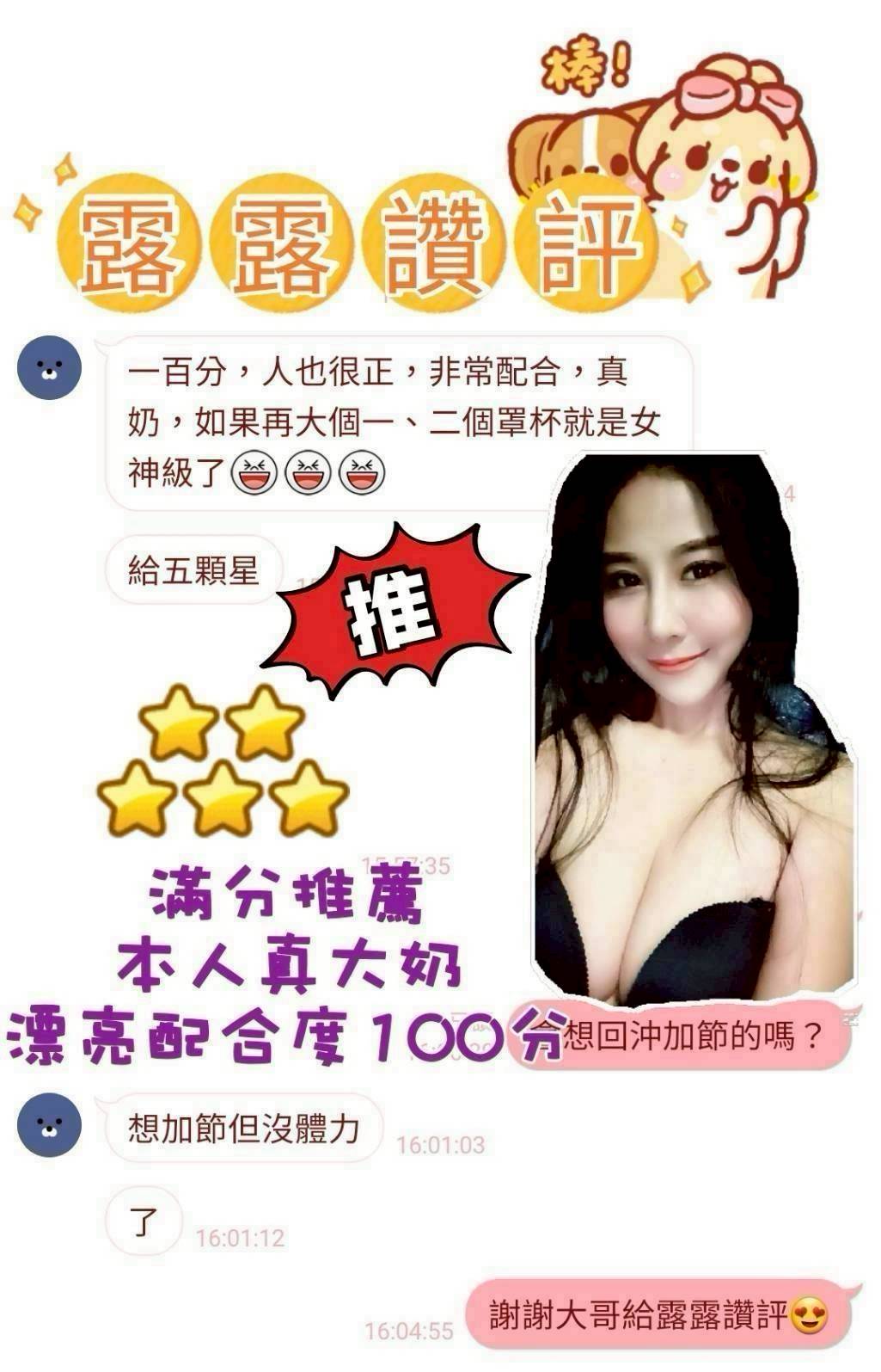 台南定點茶 露露 援交