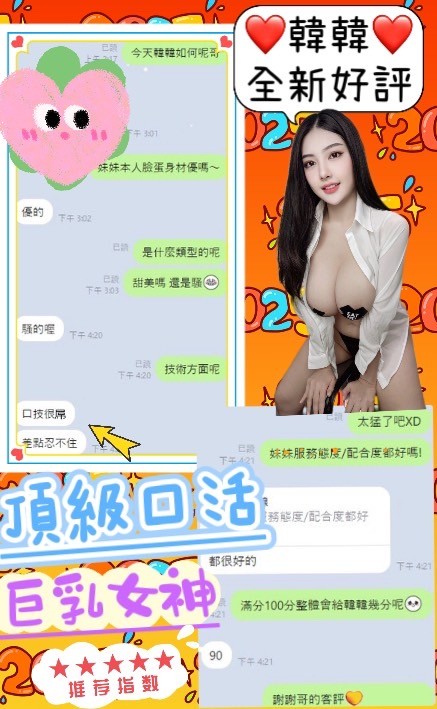 台中定點茶 韓韓 援交