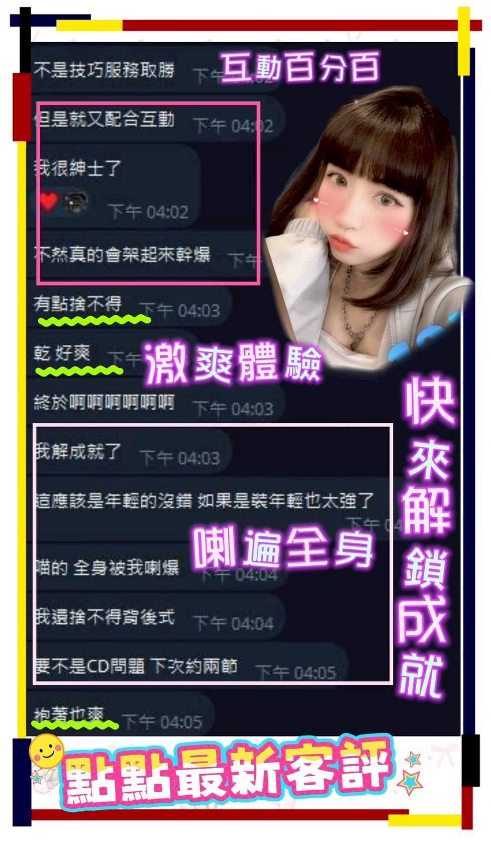 台南外送茶 點點 援交