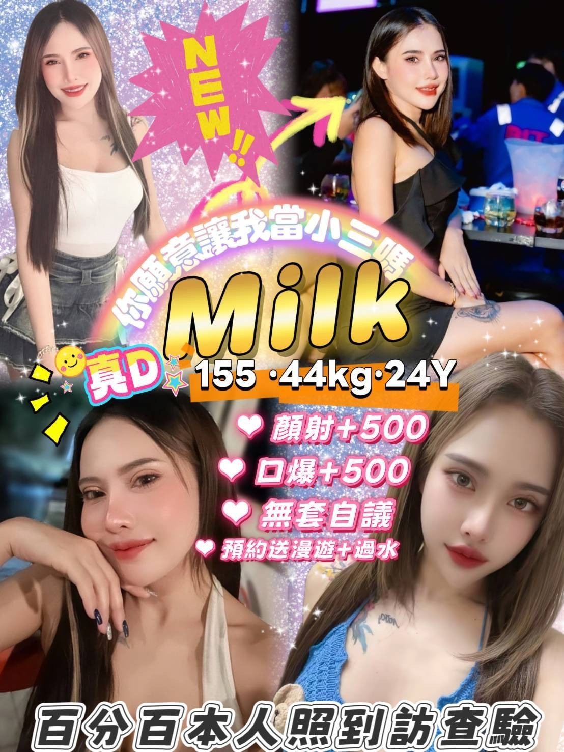 台北定點茶 Milk 援交 台北定點茶 Milk 援交