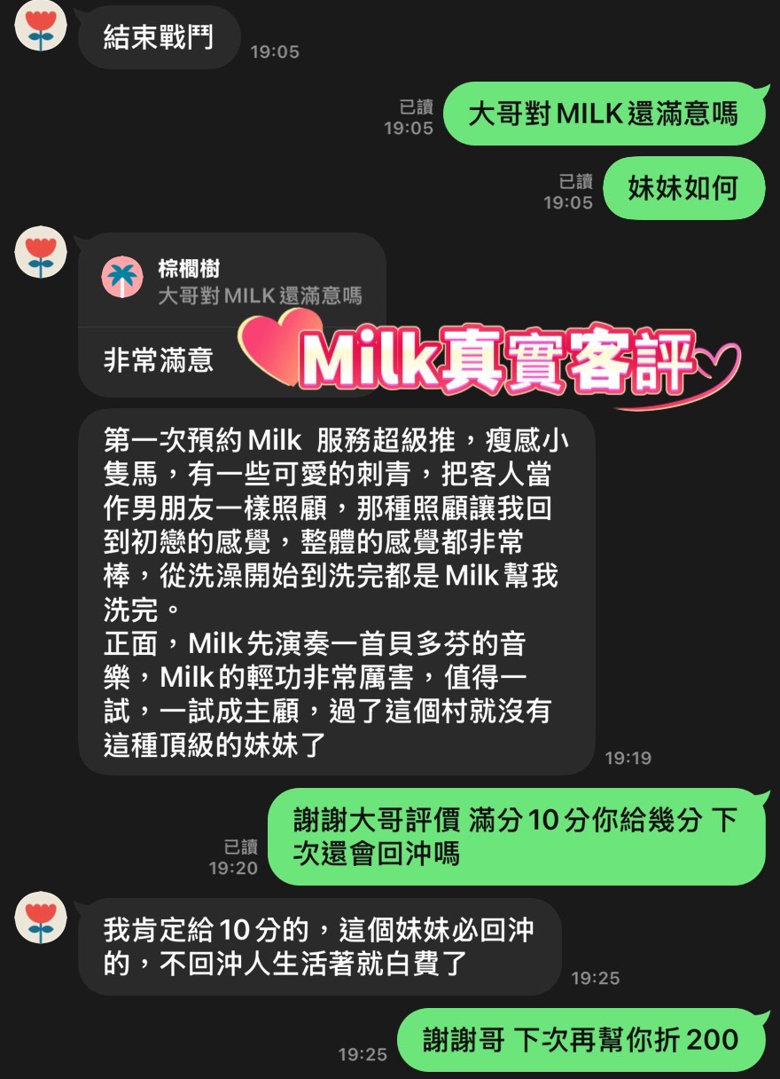 台北定點茶 Milk 援交
