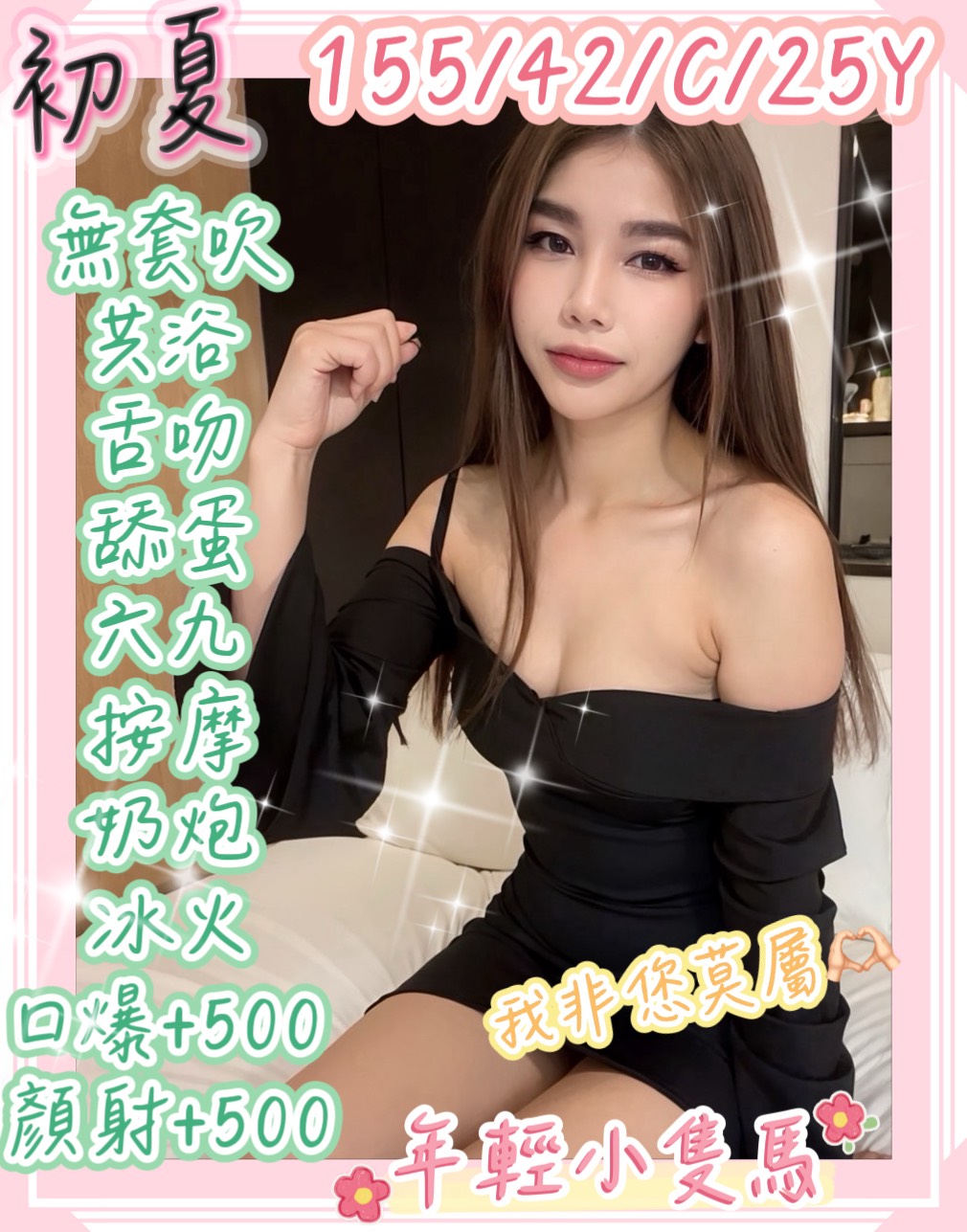 台北定點茶 初夏 援交