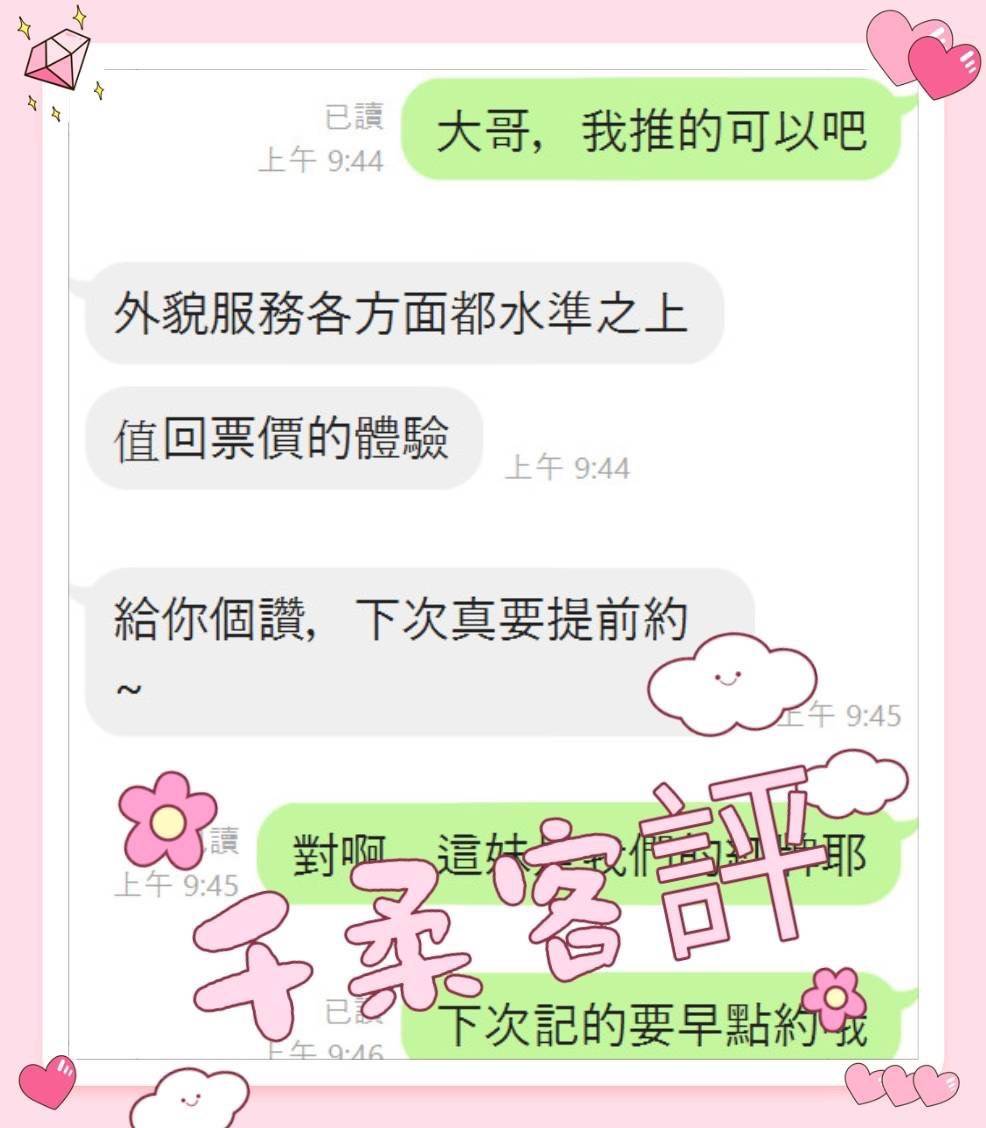 嘉義外送/定點茶 千柔 援交