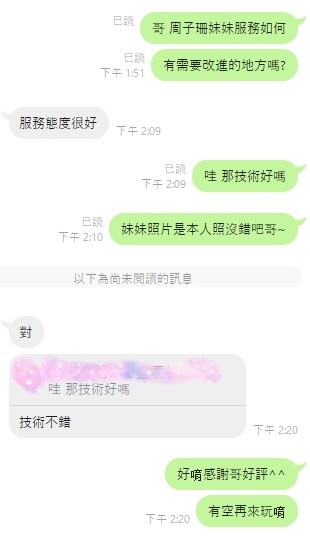 雲林定點茶 周子珊 援交