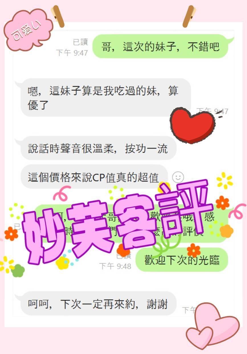 嘉義外送/定點茶 妙芙 援交