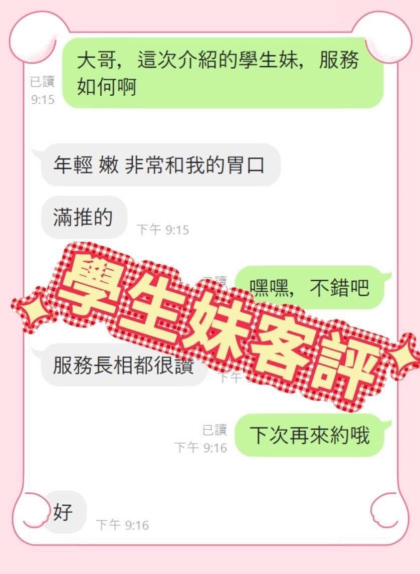 嘉義外送/定點茶 學生妹 援交