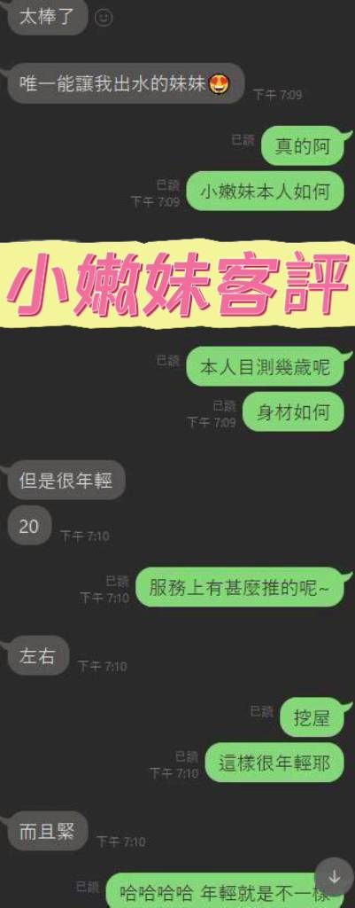 台南定點茶 小嫩妹 援交