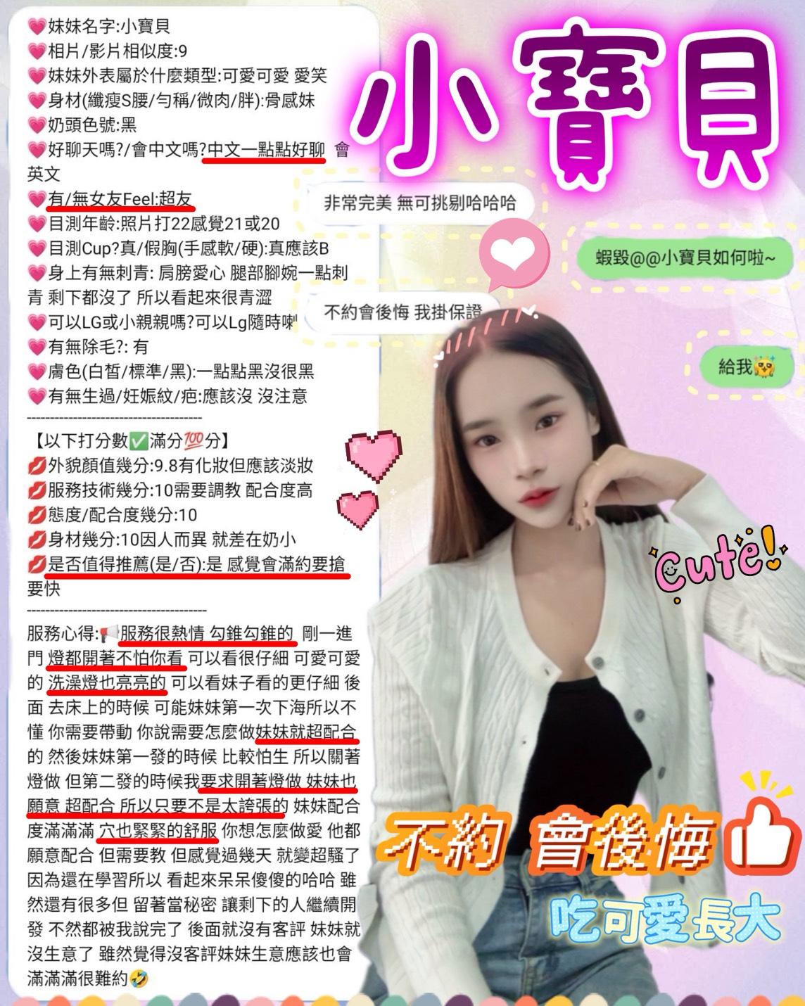 新竹定點茶 小寶貝 援交