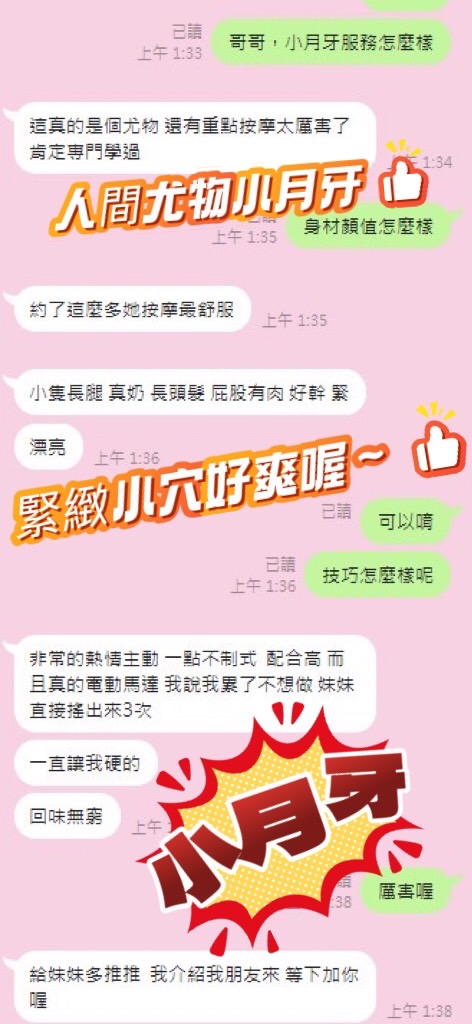 南投定點茶 小月牙 援交