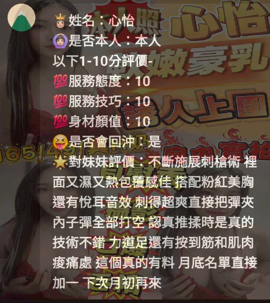 新竹定點茶 心怡 援交