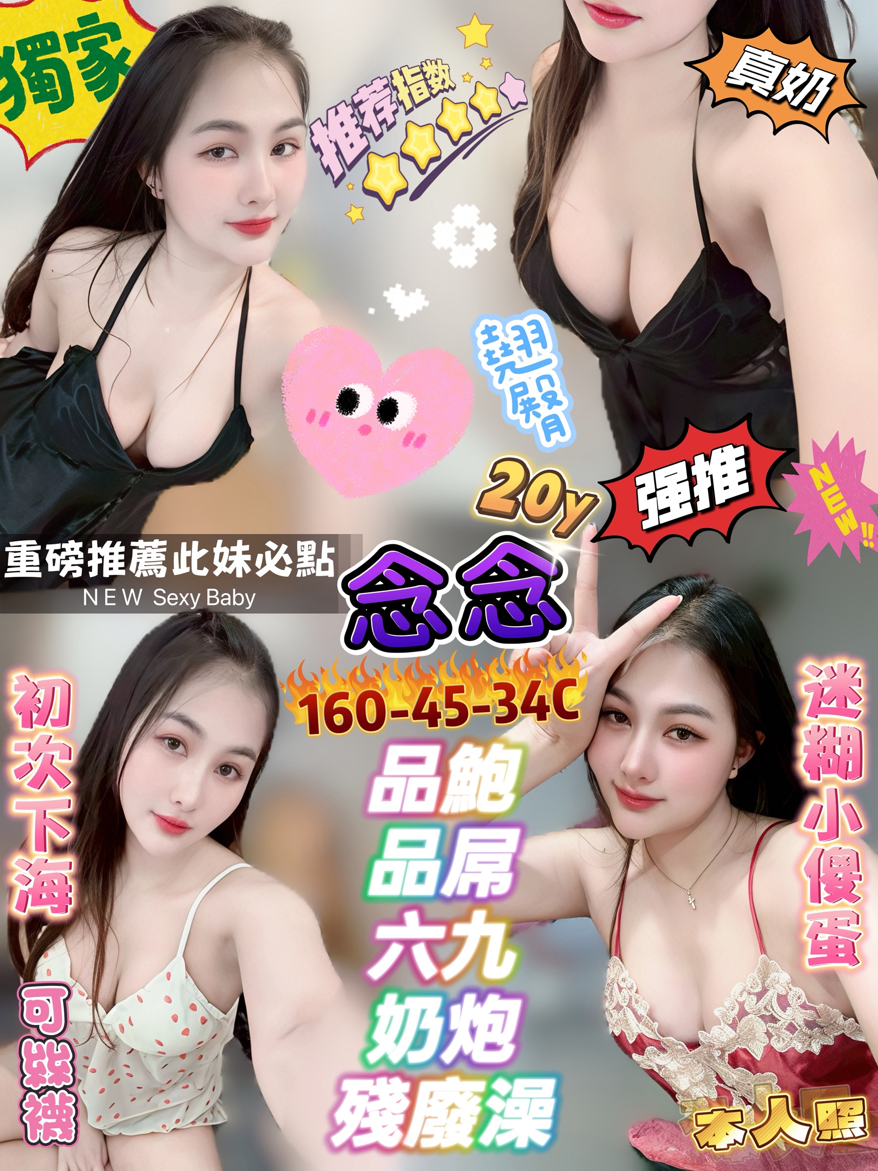 台北定點茶 念念 援交