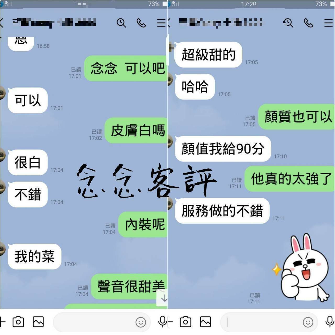 台北定點茶 念念 援交