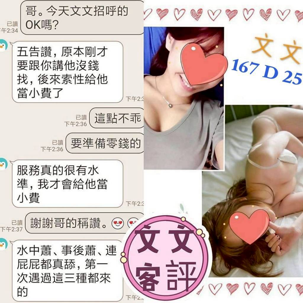 台北定點茶 文文 援交