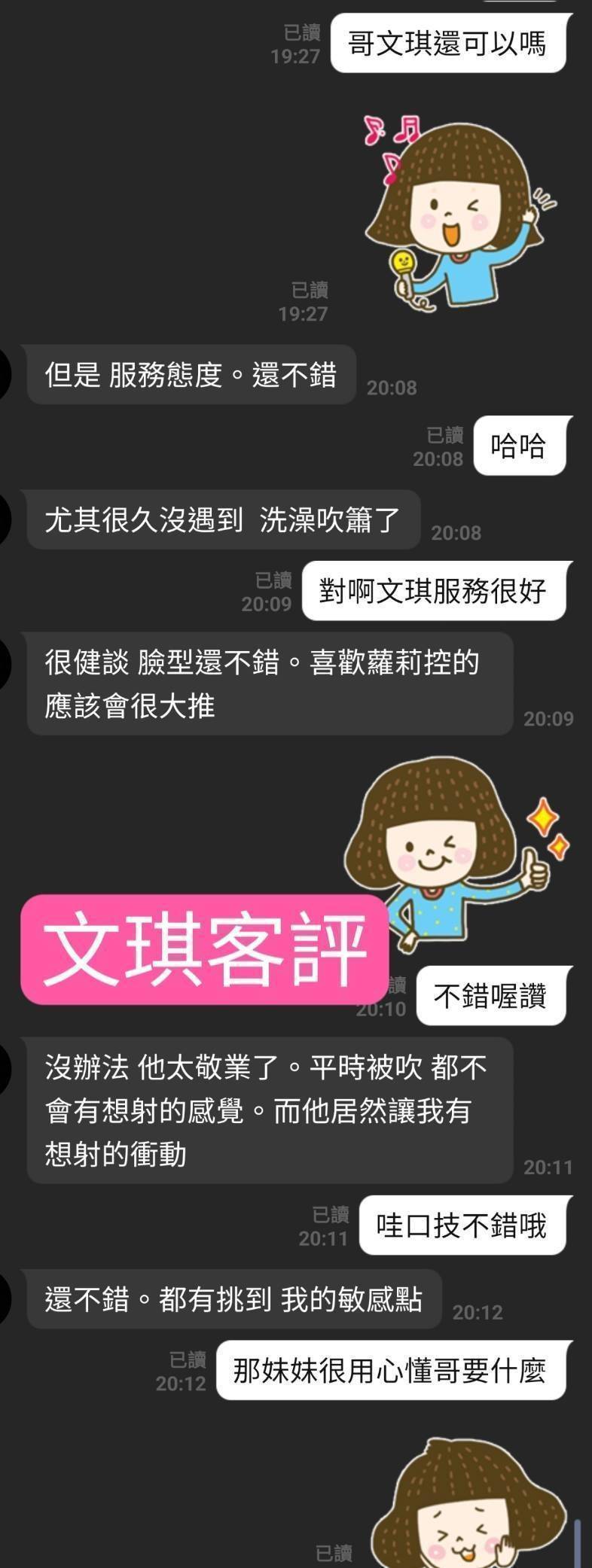 雲林定點茶 文琪 援交