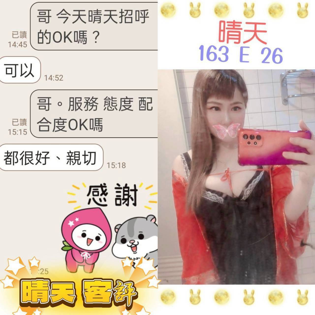 台北定點茶 晴天 援交