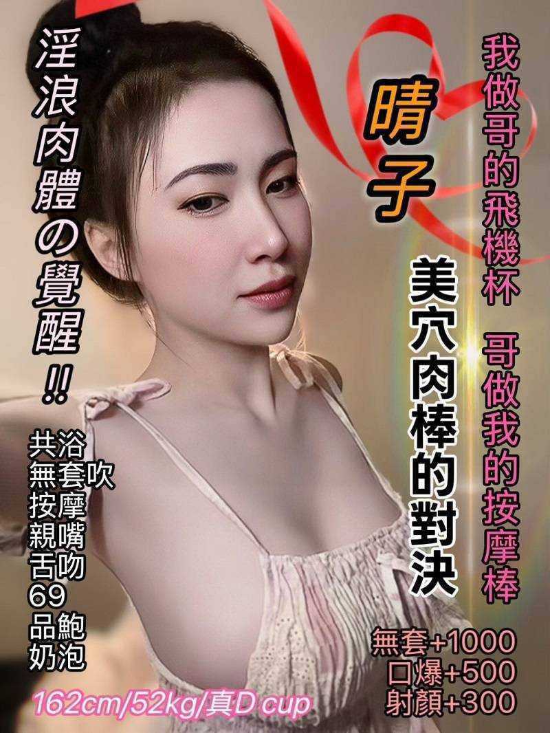 桃園定點茶 晴子 援交
