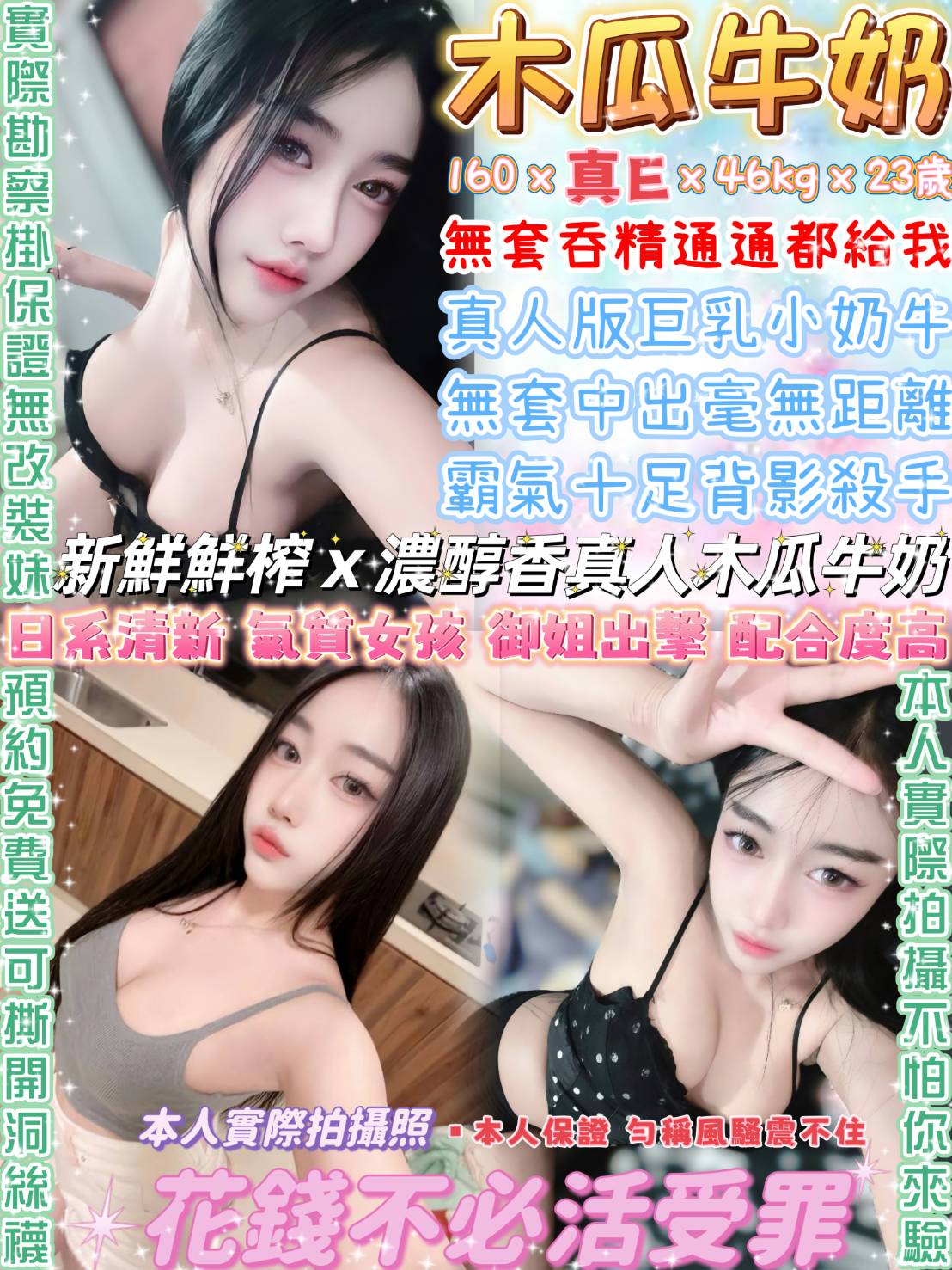 台北定點茶 木瓜牛奶 援交 台北定點茶 木瓜牛奶 援交