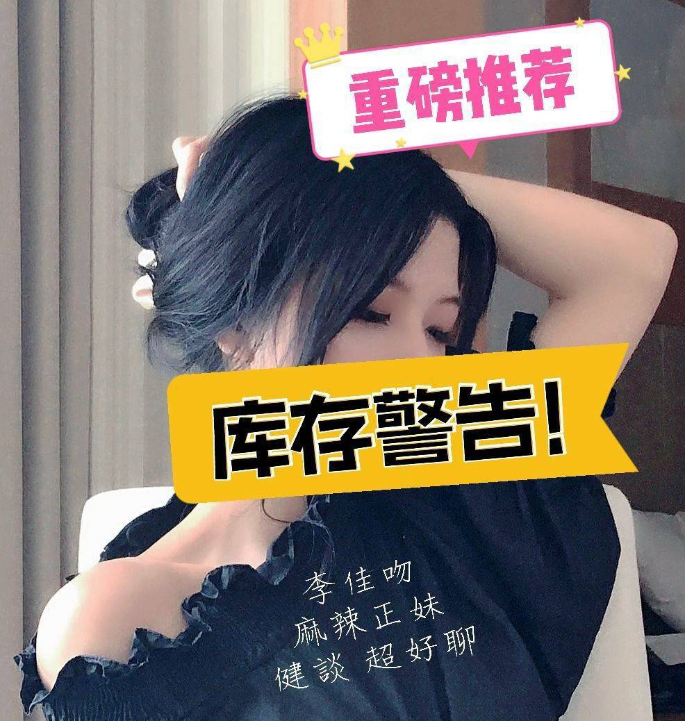 高雄外送茶 李佳吻 援交 高雄外送茶 李佳吻 援交