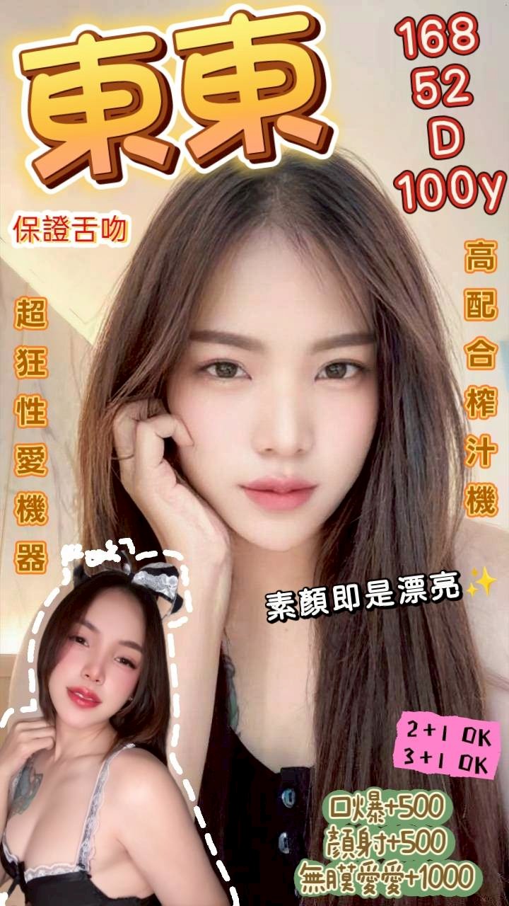 桃園定點茶 東東 援交