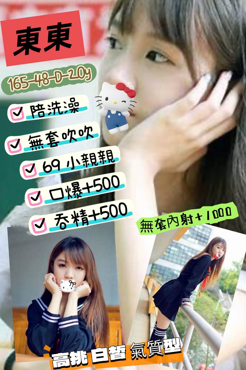 台北定點茶 東東 援交