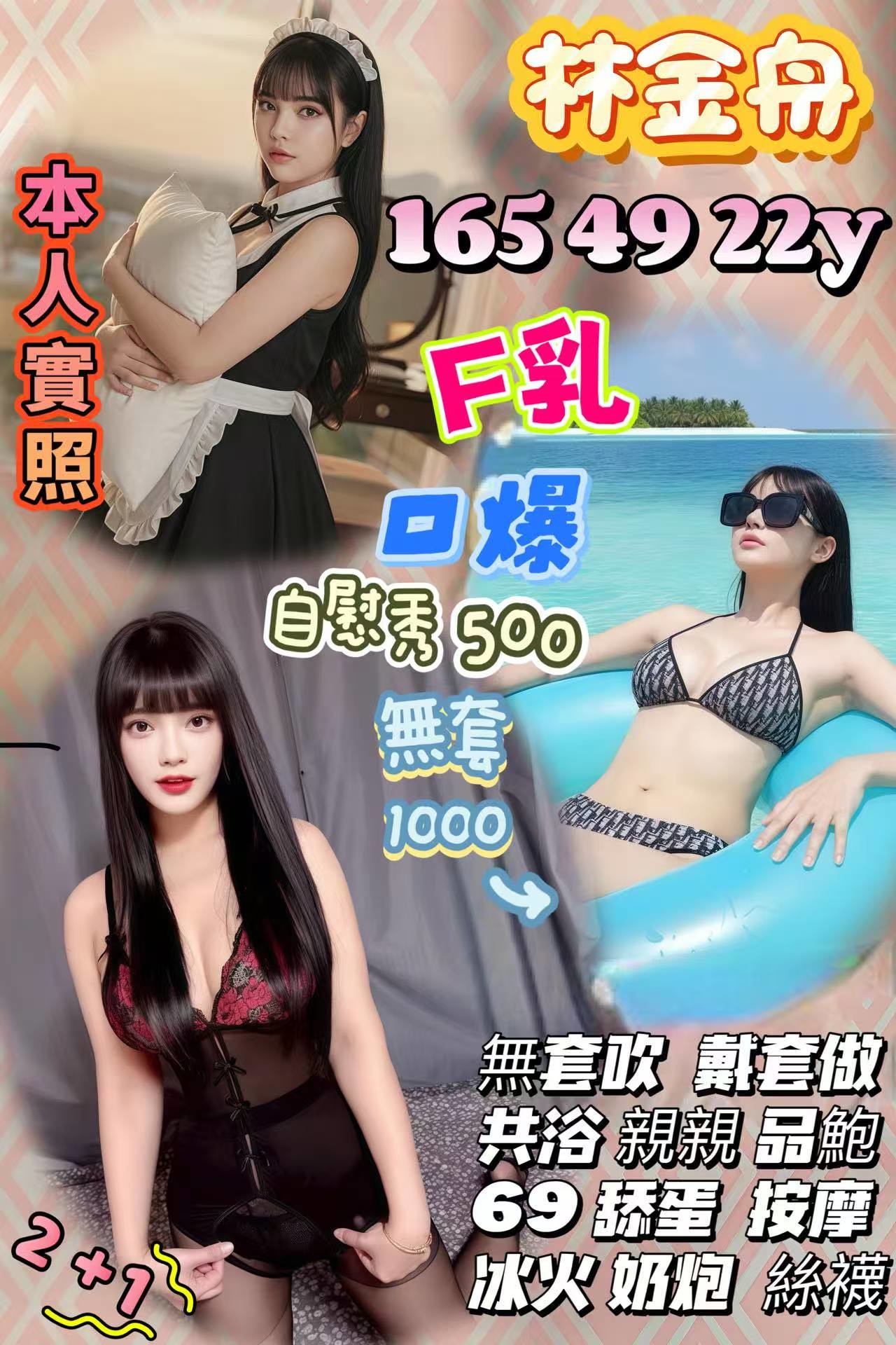 桃園定點茶 林金舟 援交