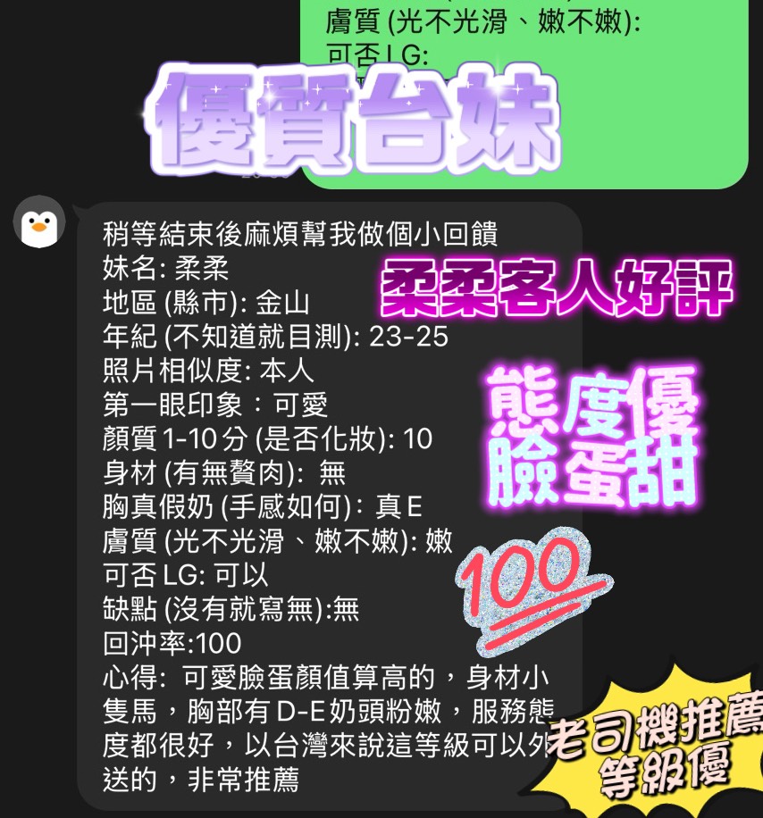 新竹定點茶 柔柔 援交