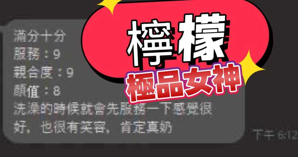 屏東定點茶 檸檬 援交