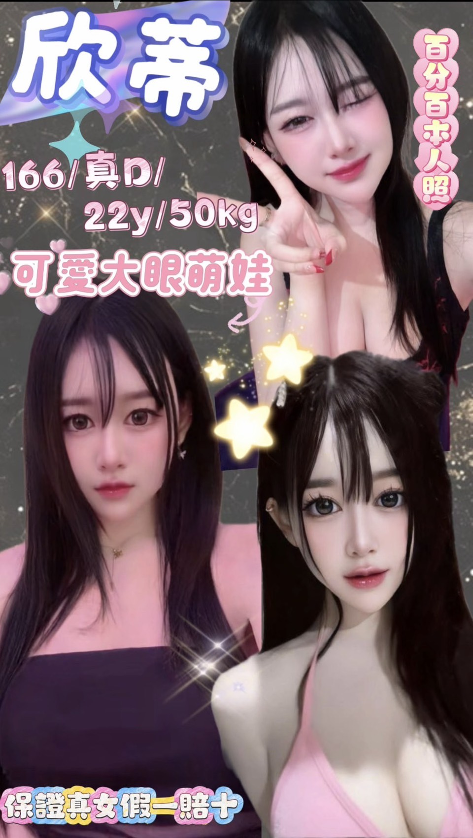 台北定點茶 欣蒂 援交